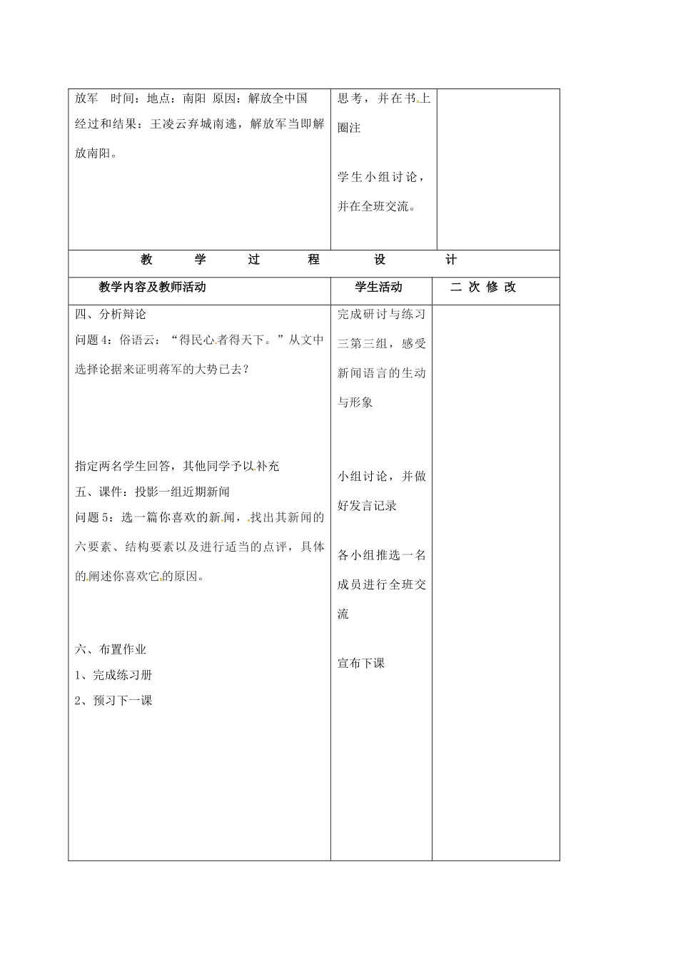 八年级语文上册 第1课《新闻两则》教学设计2 新人教版-新人教版初中八年级上册语文教案_第2页