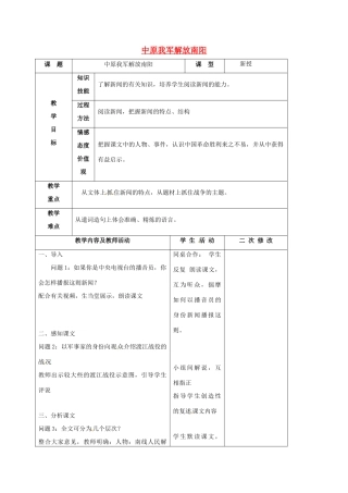 八年级语文上册 第1课《新闻两则》教学设计2 新人教版-新人教版初中八年级上册语文教案