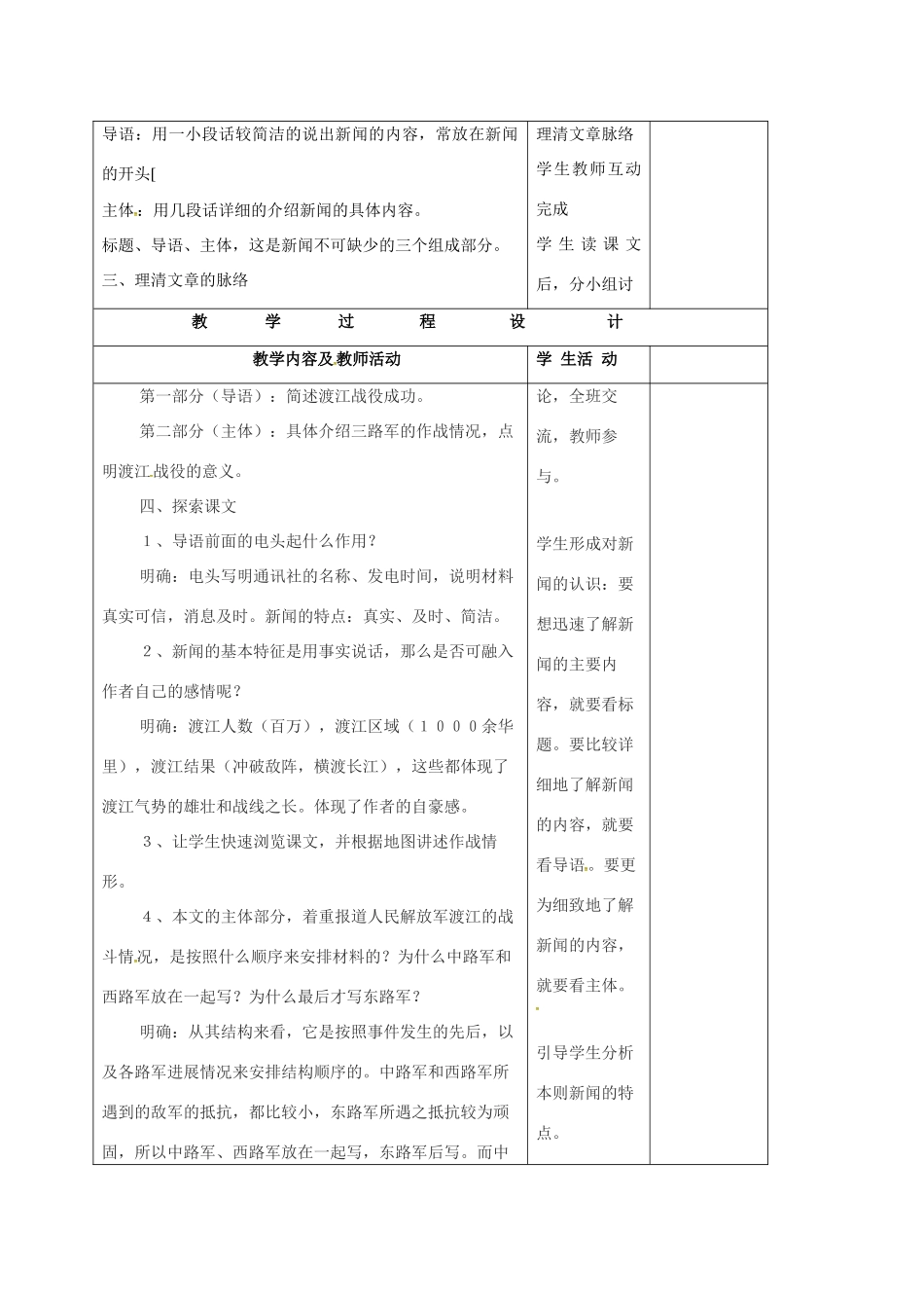 八年级语文上册 第1课《新闻两则》教学设计1 新人教版-新人教版初中八年级上册语文教案_第2页