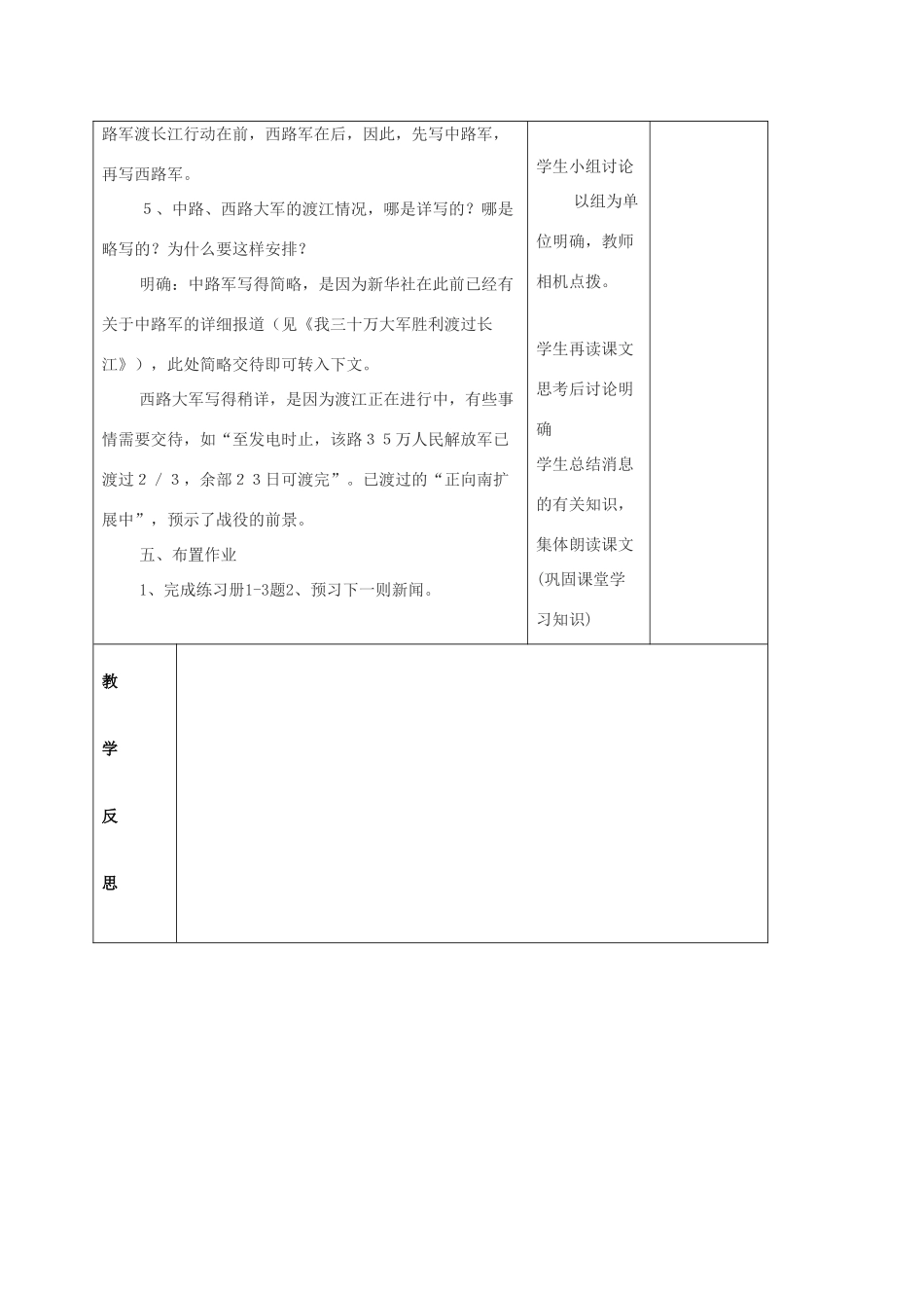 八年级语文上册 第1课《新闻两则》教学设计1 新人教版-新人教版初中八年级上册语文教案_第3页
