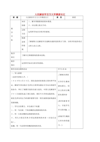 八年级语文上册 第1课《新闻两则》教学设计1 新人教版-新人教版初中八年级上册语文教案