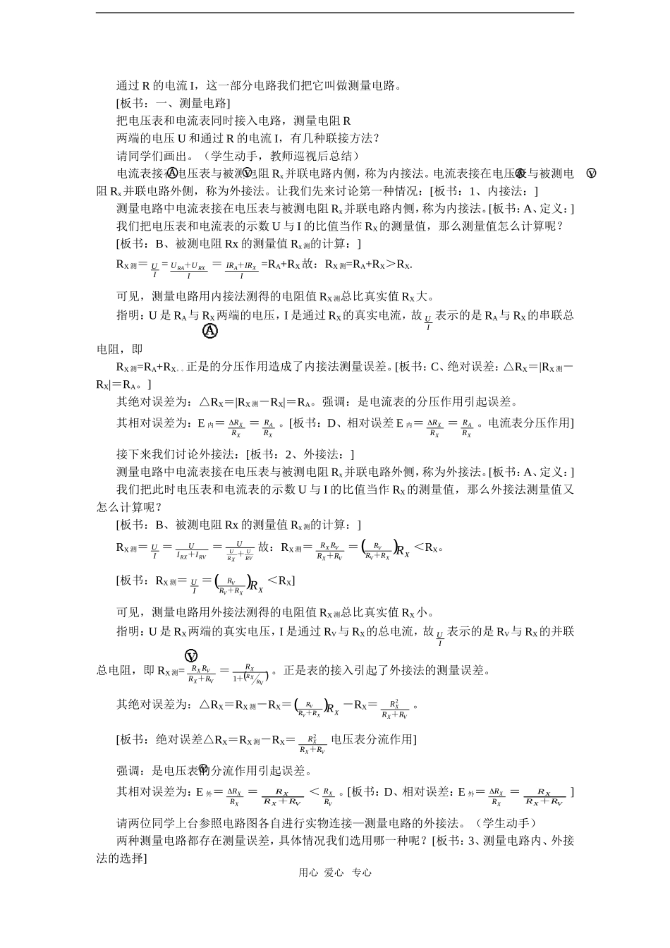 高二物理第十五章第六节  电阻的测量教案 人教试验版_第3页