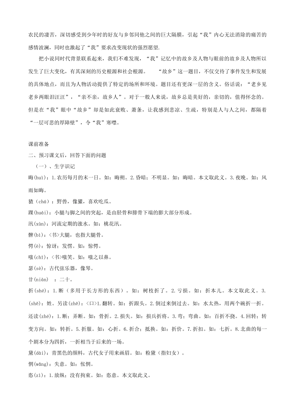 八年级语文上册 第1课《故乡》教案 冀教版_第2页