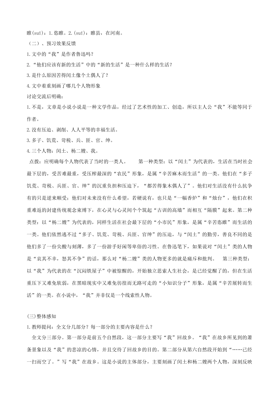 八年级语文上册 第1课《故乡》教案 冀教版_第3页