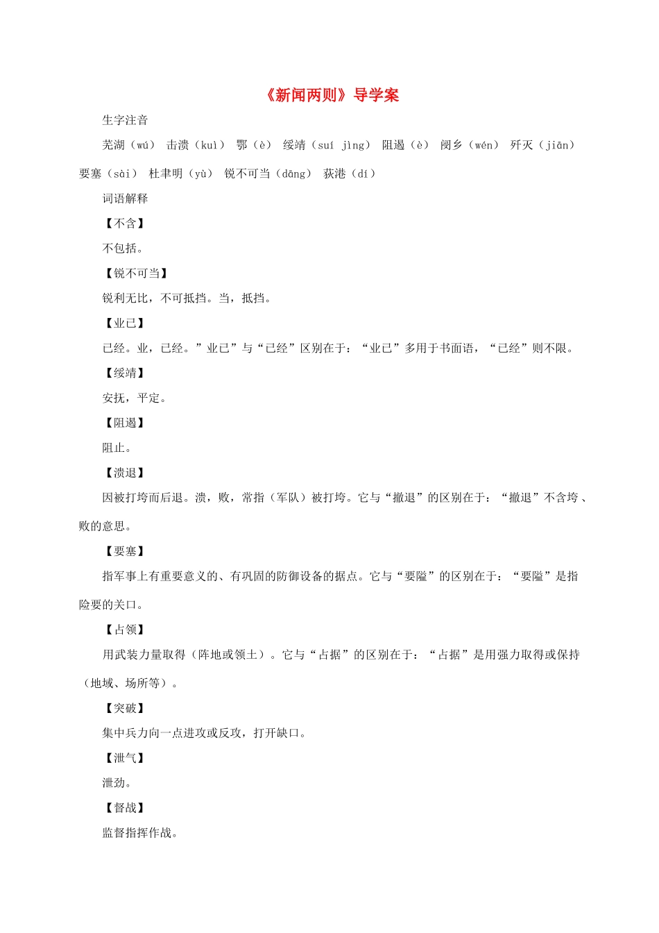八年级语文上册 第1课《新闻两则》人教新课标版_第1页