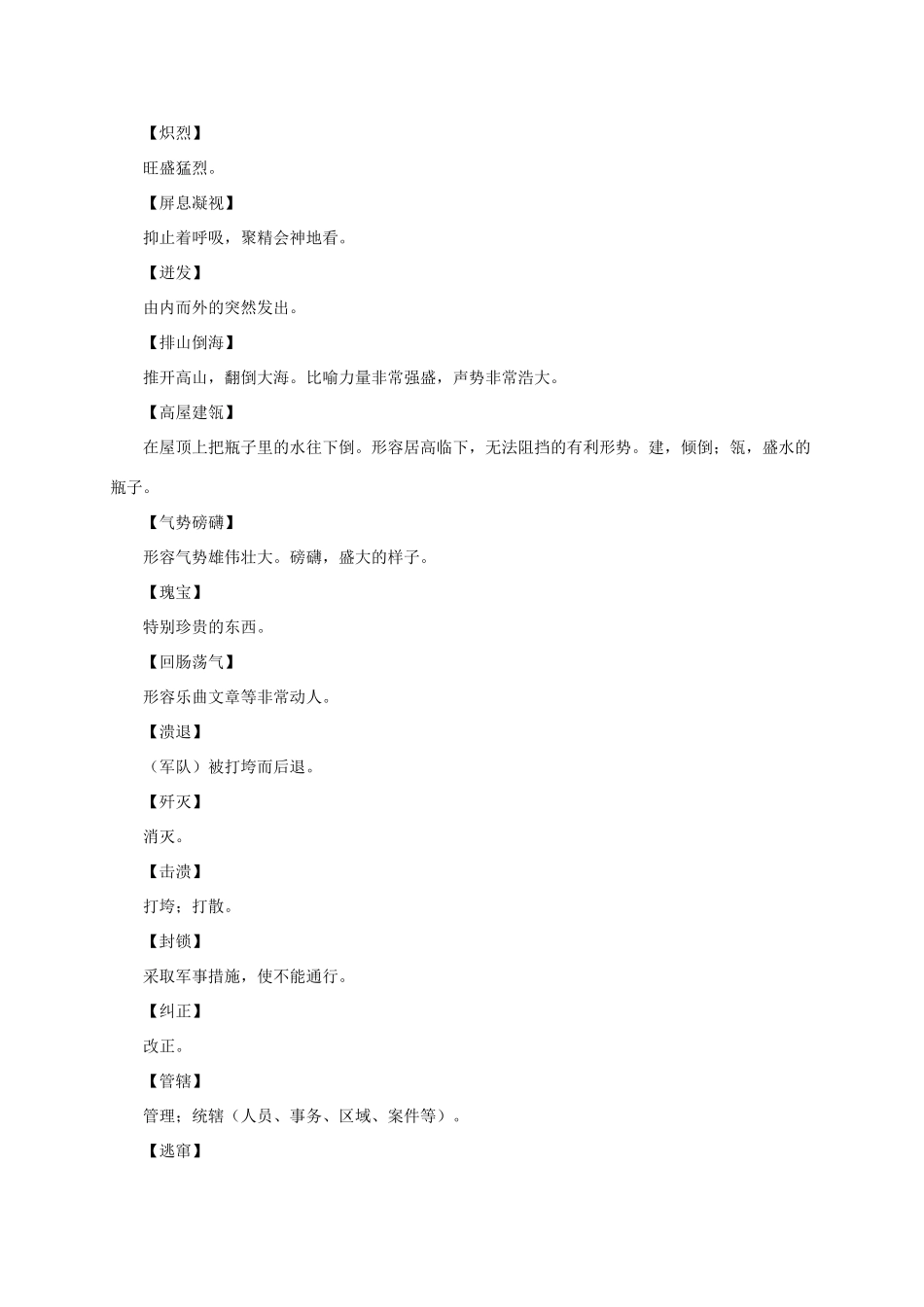 八年级语文上册 第1课《新闻两则》人教新课标版_第2页