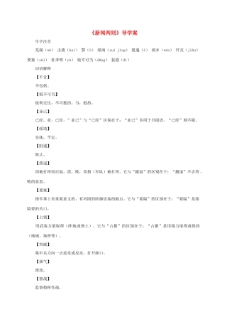 八年级语文上册 第1课《新闻两则》人教新课标版