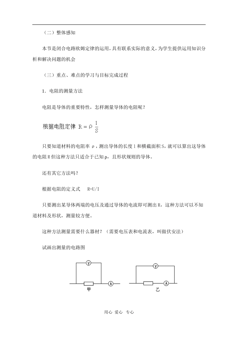 高二物理第十五章第六节  电阻的测量2教案 人教试验版_第3页