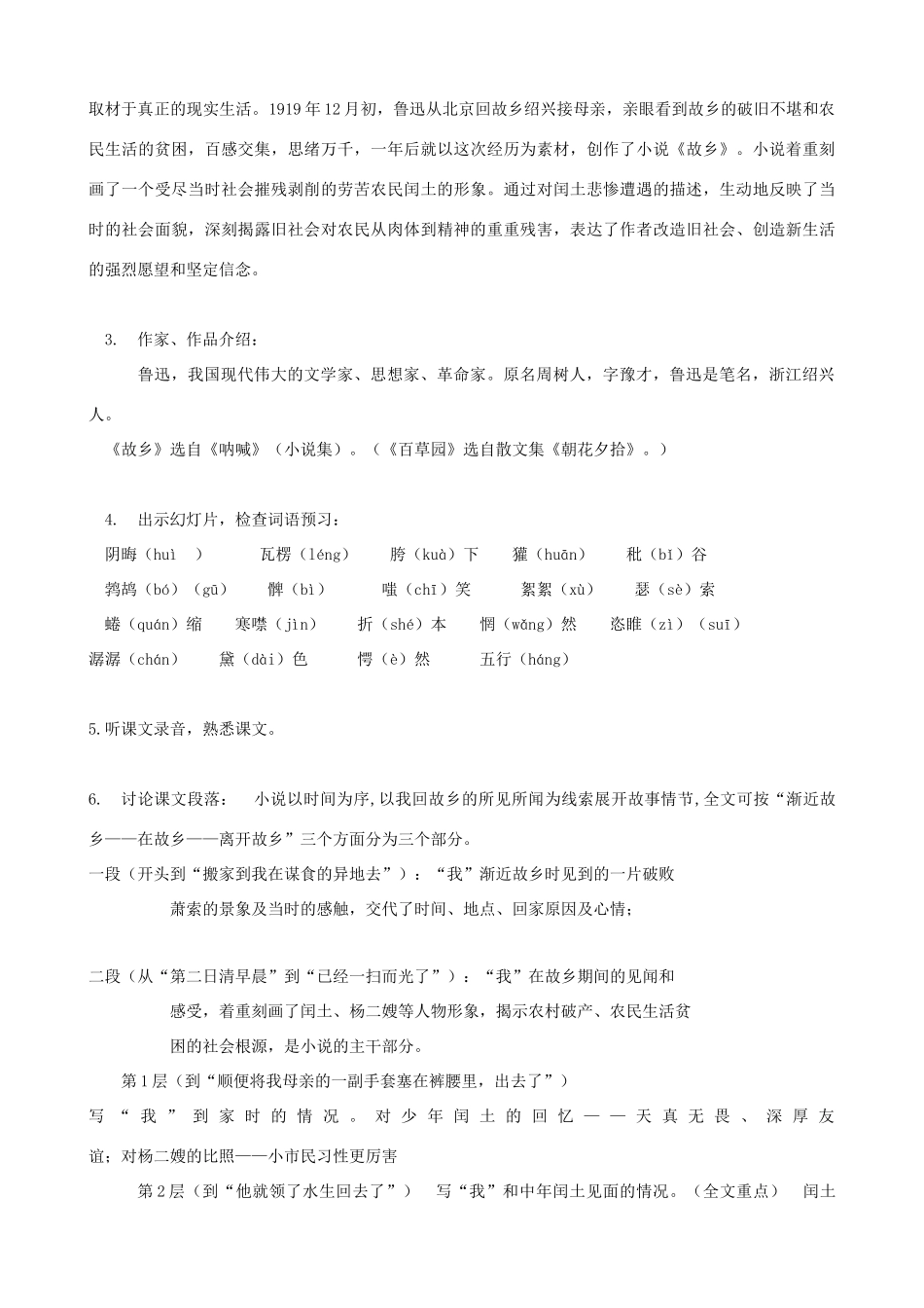 八年级语文上册 第1课《故乡》教案2 冀教版_第2页