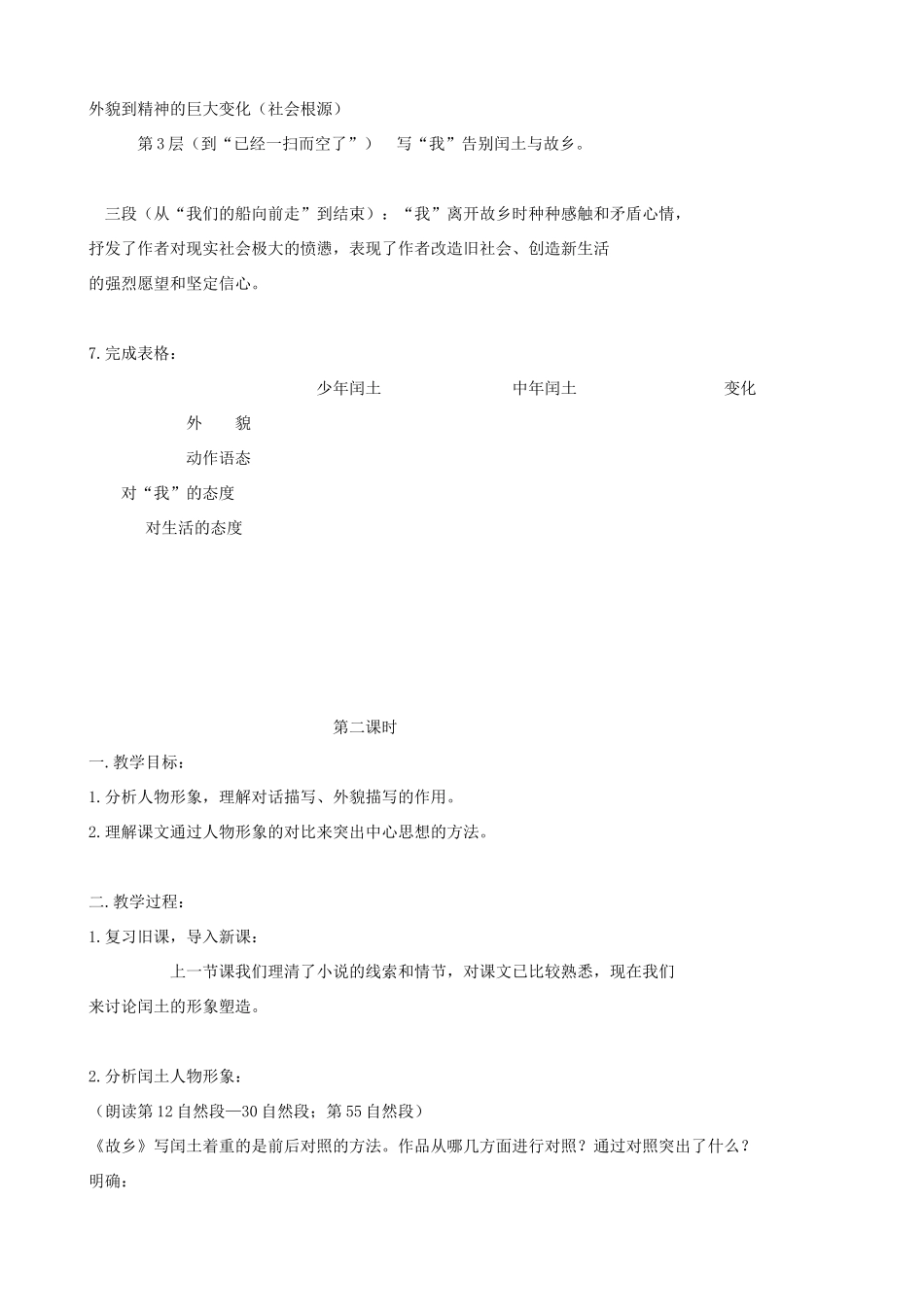 八年级语文上册 第1课《故乡》教案2 冀教版_第3页