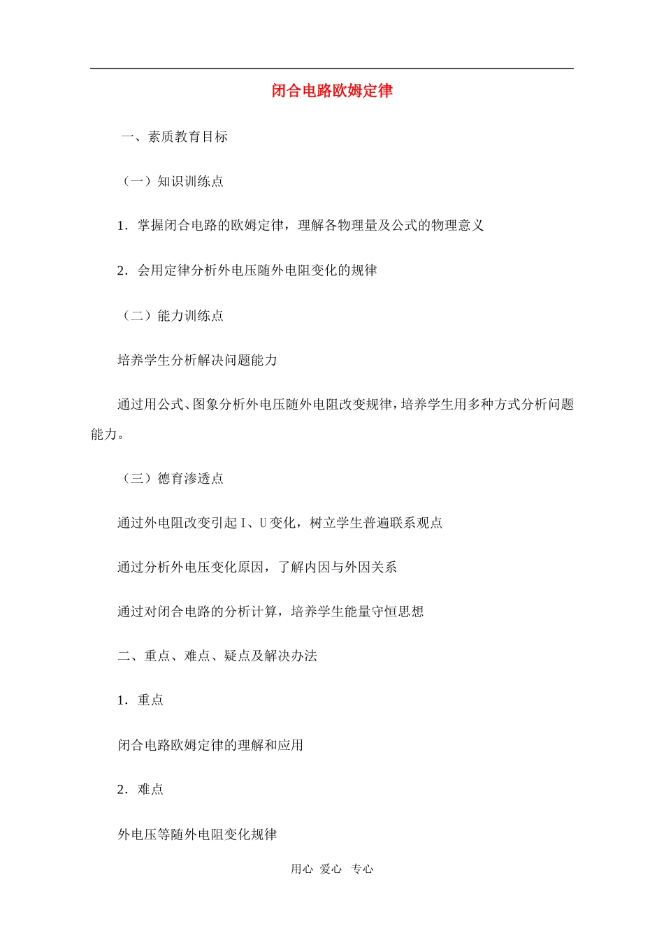 高二物理第十五章第四节  闭合电路欧姆定律教案 人教试验版_第1页