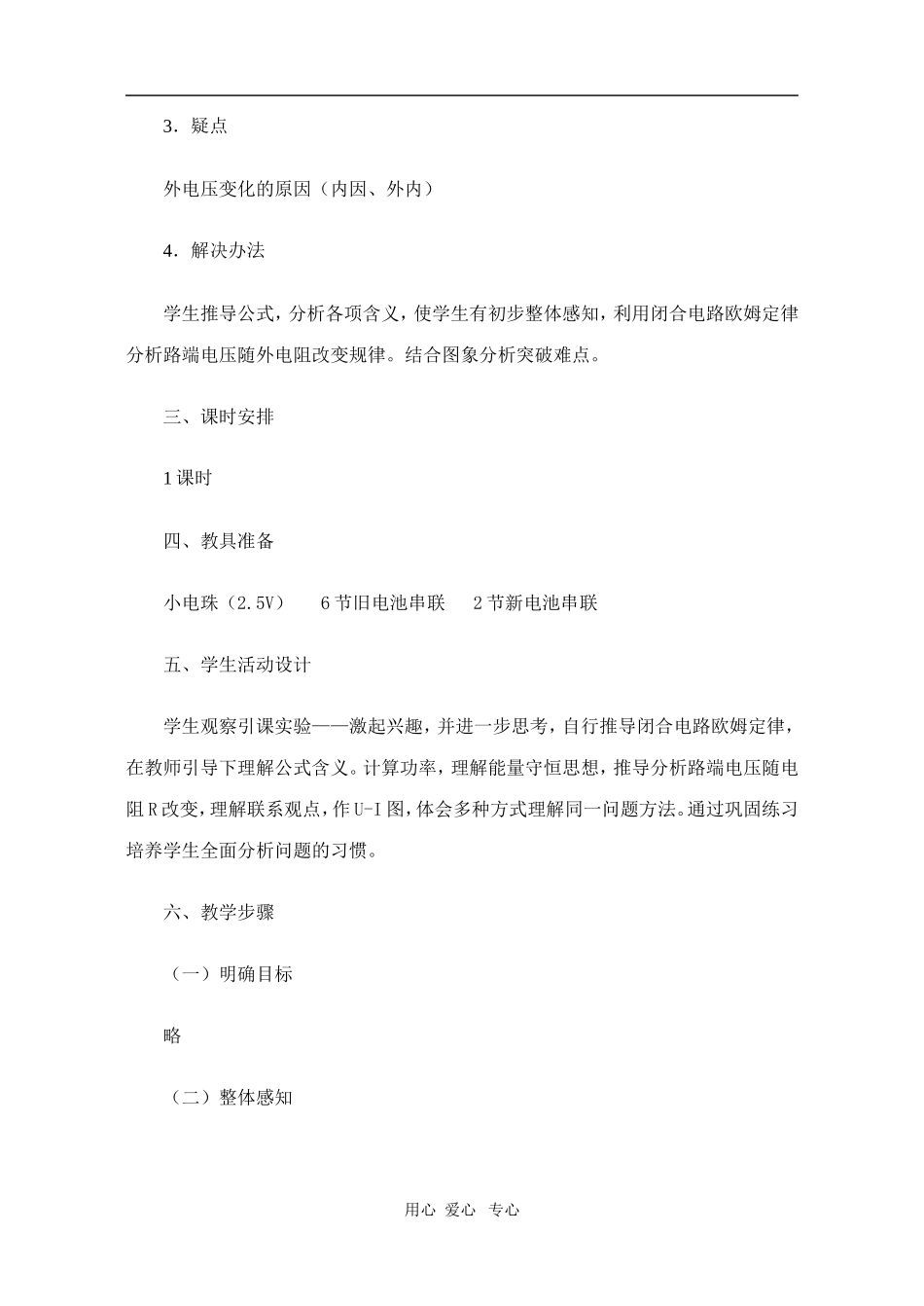 高二物理第十五章第四节  闭合电路欧姆定律教案 人教试验版_第2页