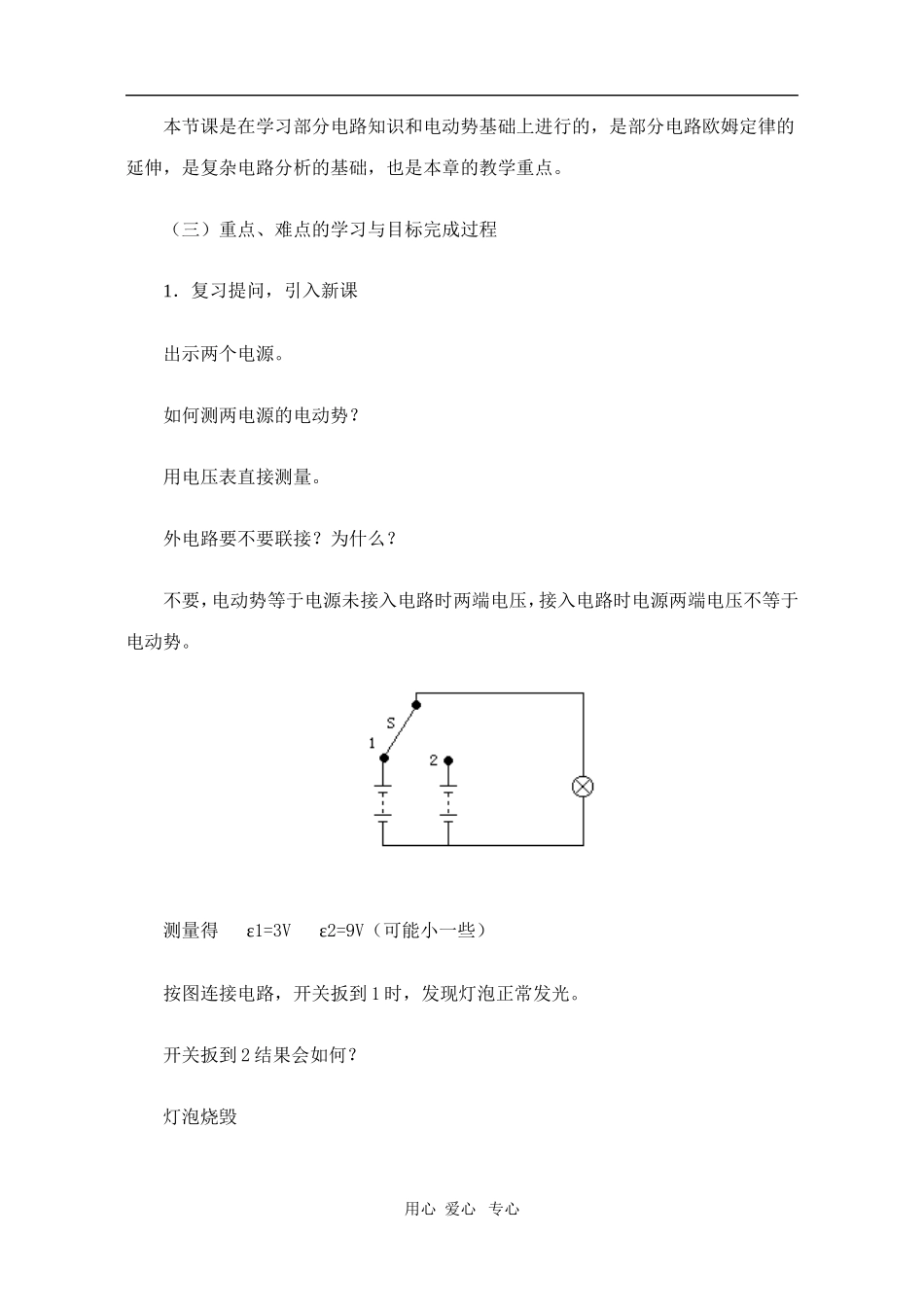 高二物理第十五章第四节  闭合电路欧姆定律教案 人教试验版_第3页