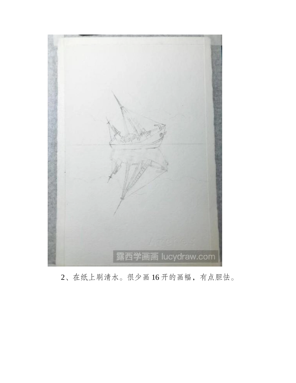 教你画贝加尔湖水彩画教程_第2页