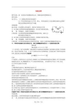 高二物理第十五章第二节  电阻定律2教案 人教试验版