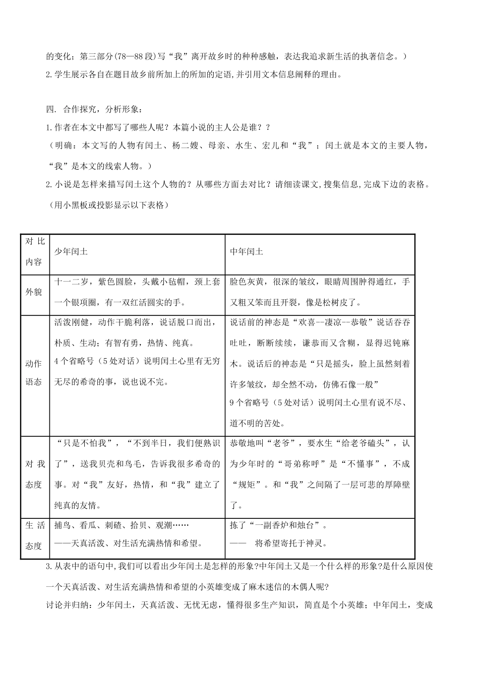 八年级语文上册 第1课《故乡》教案1 冀教版_第2页