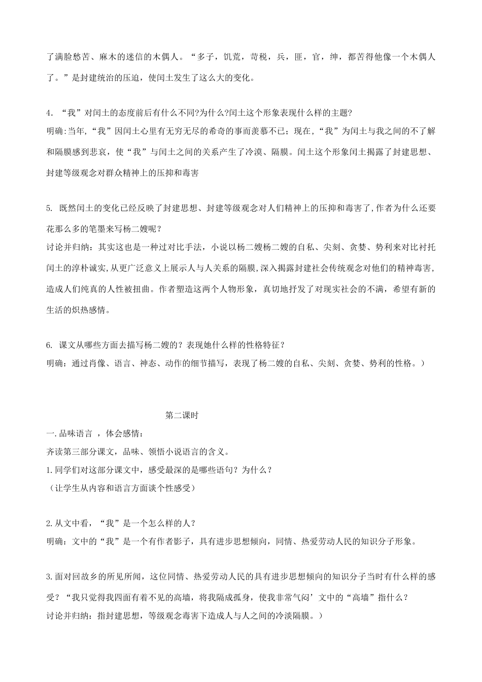 八年级语文上册 第1课《故乡》教案1 冀教版_第3页