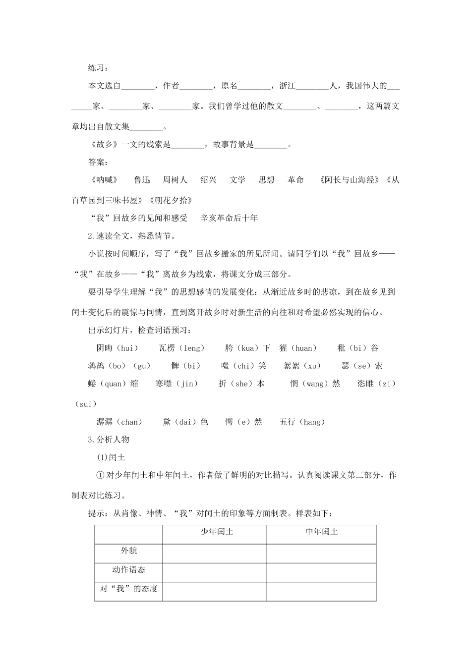 八年级语文上册 第1课《故乡》冀教版-冀教版初中八年级上册语文教案_第2页