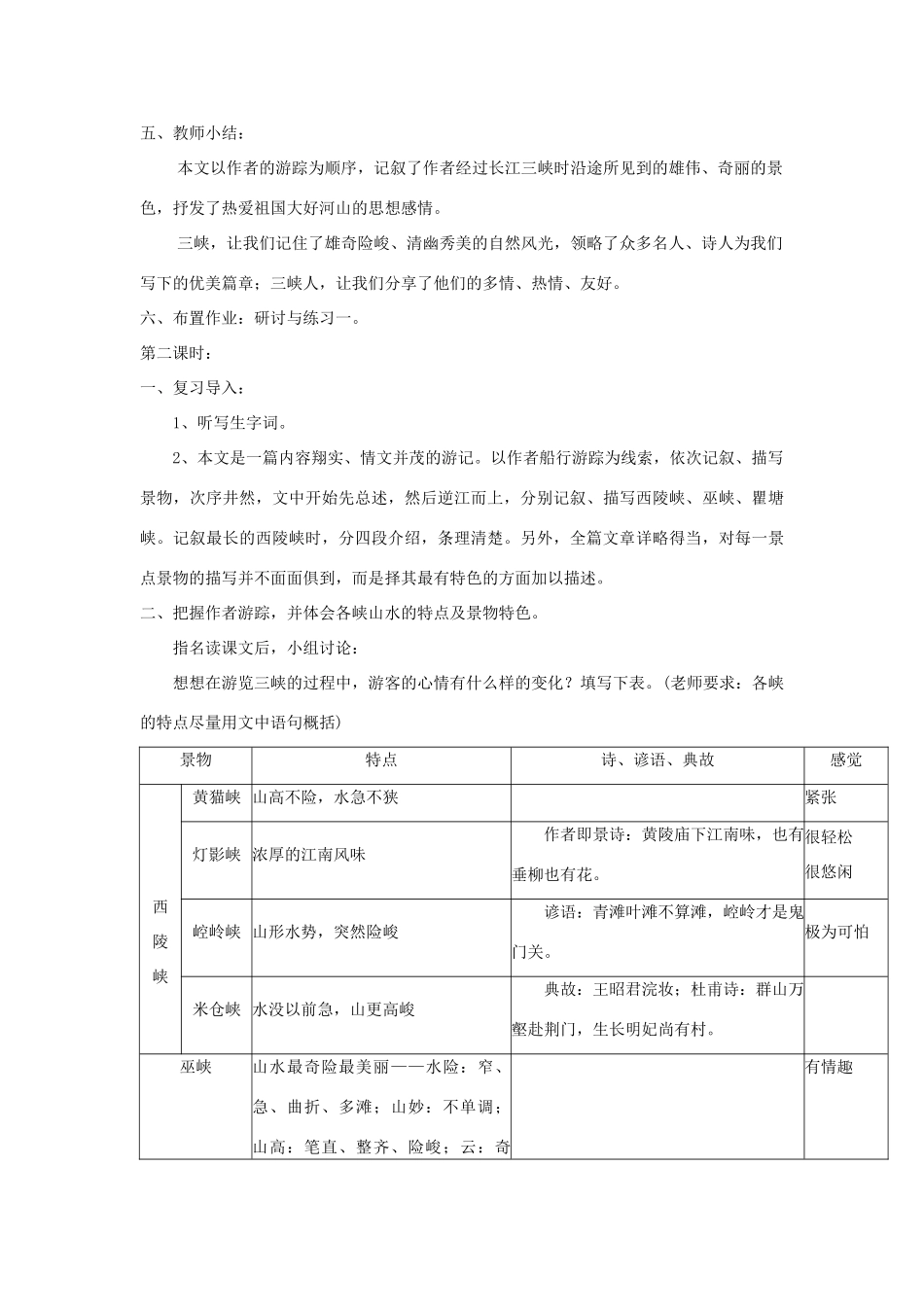 八年级语文上册 第1课《巴东三峡》精品教案 （新版）语文版-（新版）语文版初中八年级上册语文教案_第3页