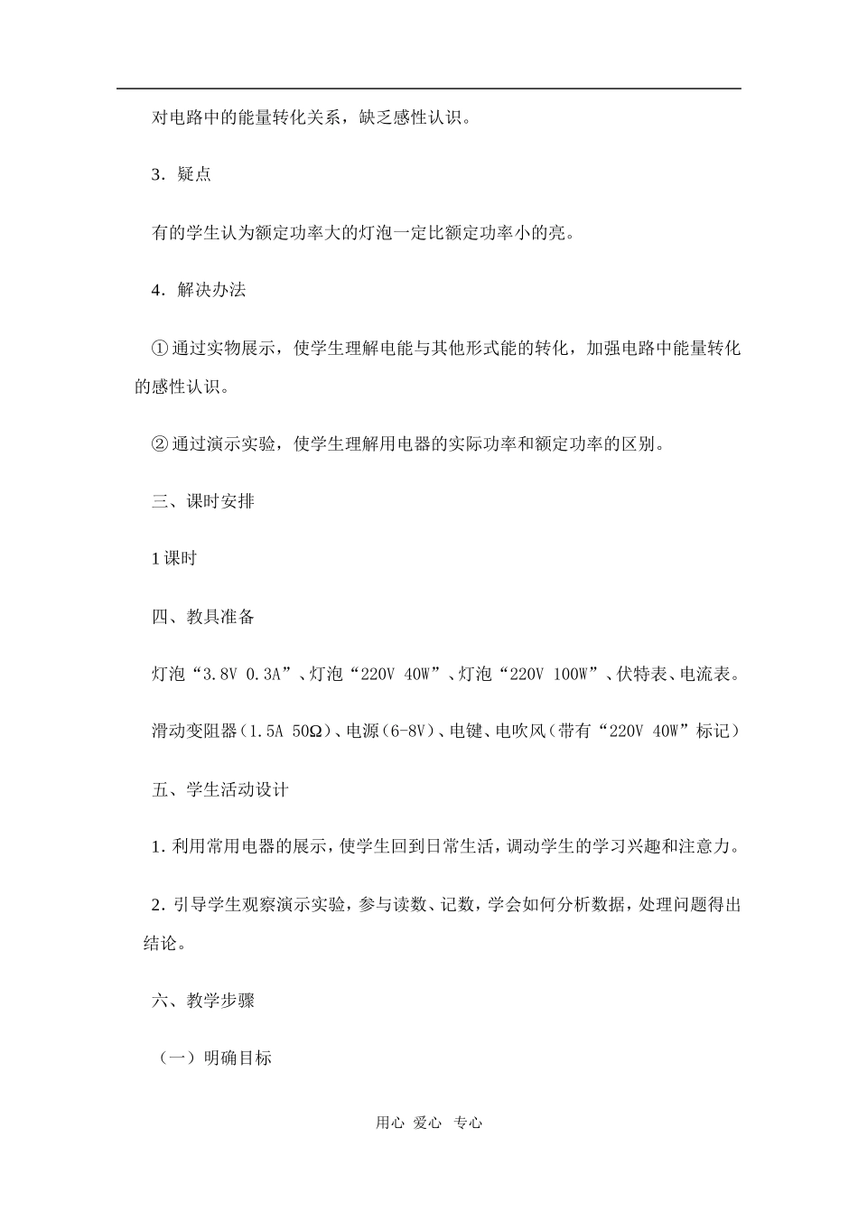 高二物理第十五章第三节  电功　 电功率教案 人教试验版_第2页