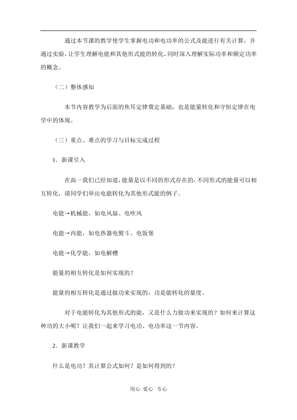 高二物理第十五章第三节  电功　 电功率教案 人教试验版_第3页