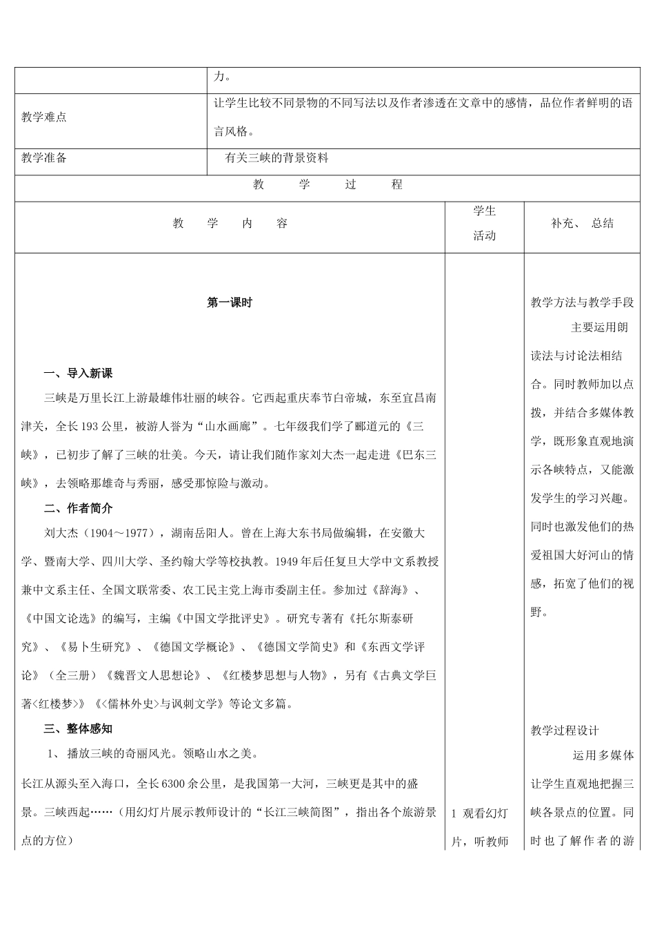 八年级语文上册 第1课《巴东三峡》教案 语文版_第2页