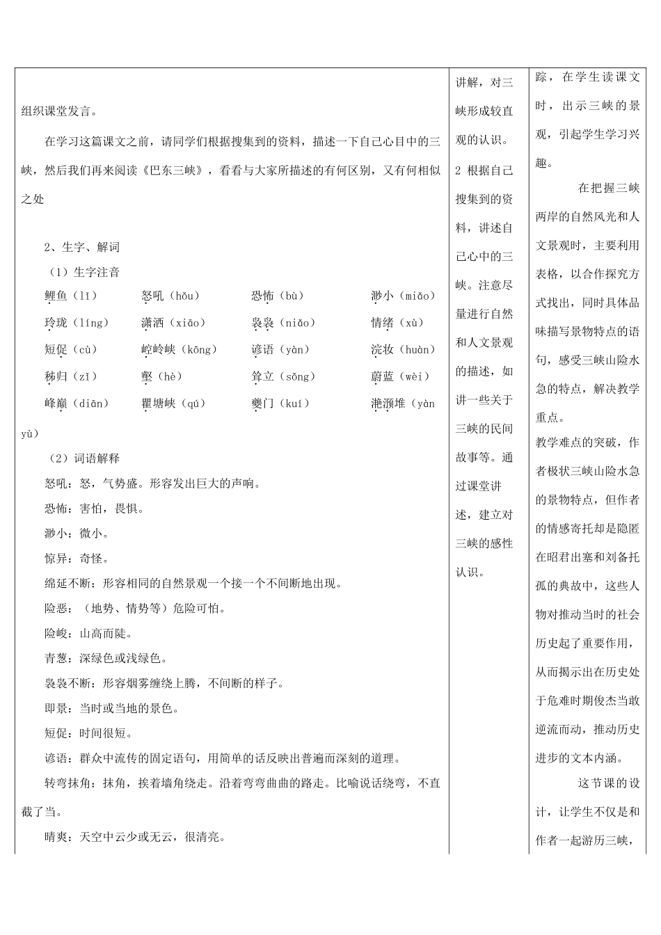 八年级语文上册 第1课《巴东三峡》教案 语文版_第3页