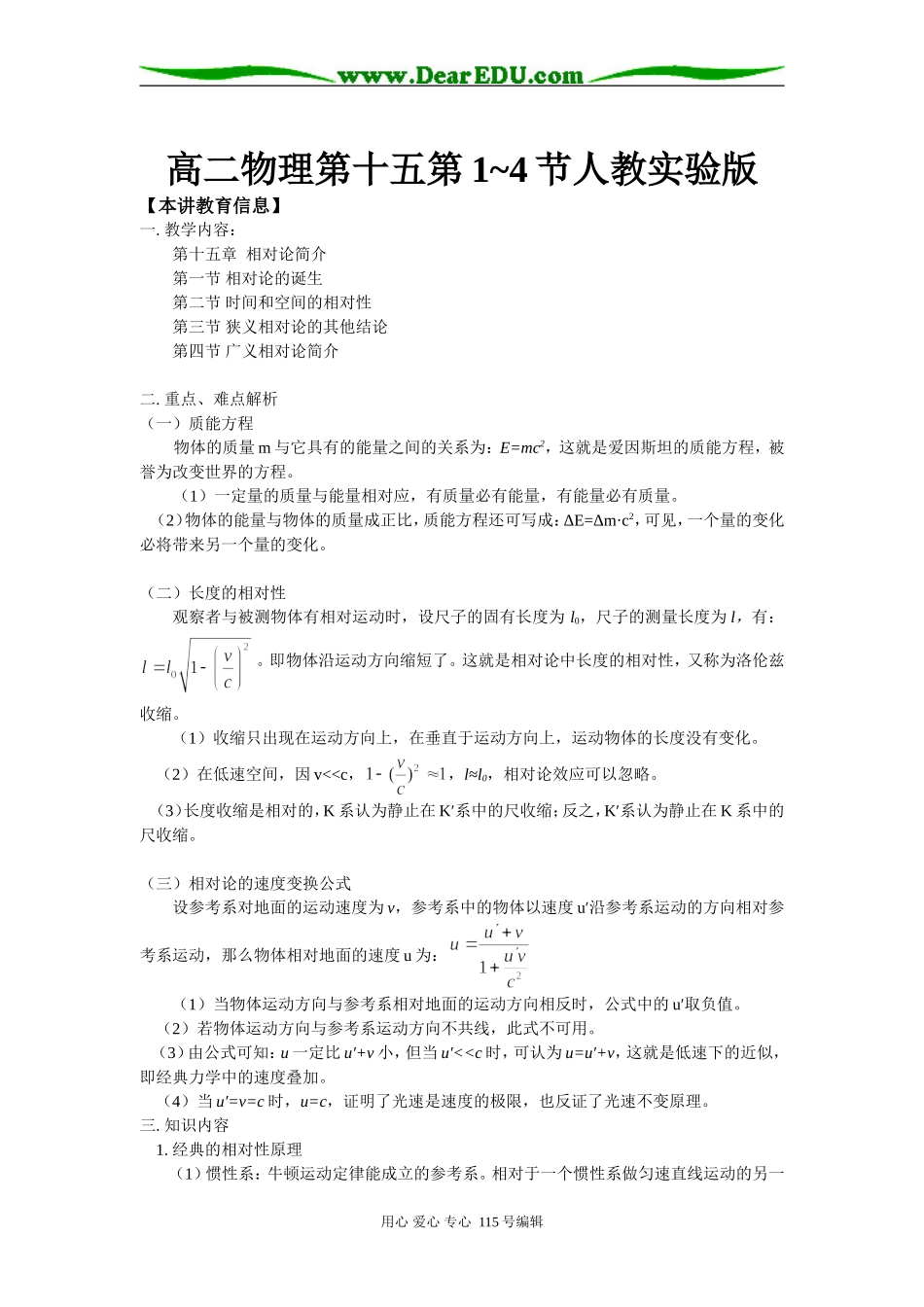 高二物理第十五章 第1~4节人教实验版知识精讲_第1页