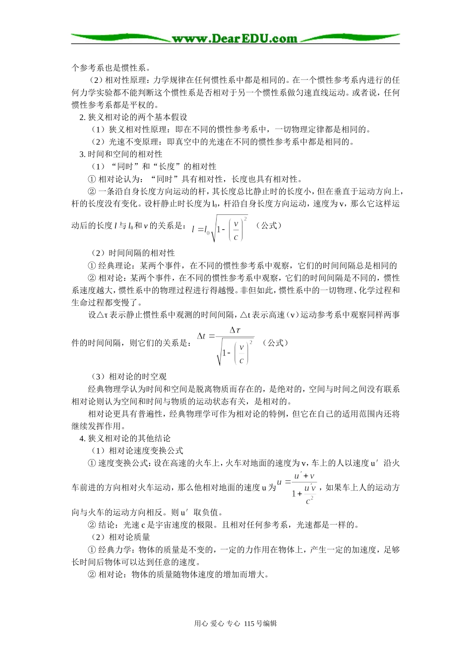 高二物理第十五章 第1~4节人教实验版知识精讲_第2页