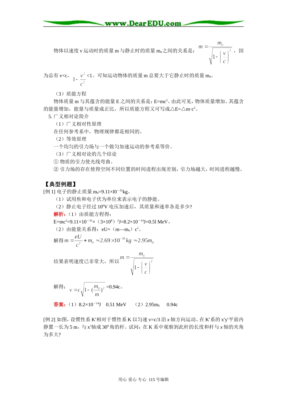 高二物理第十五章 第1~4节人教实验版知识精讲_第3页