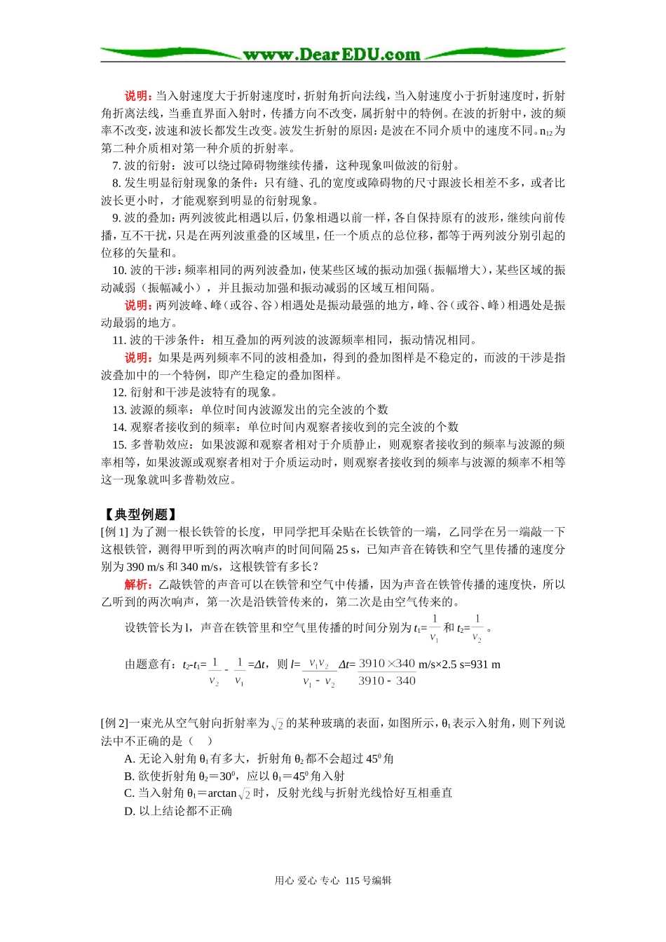 高二物理第十二章 机械波 第4~7节人教实验版知识精讲_第2页
