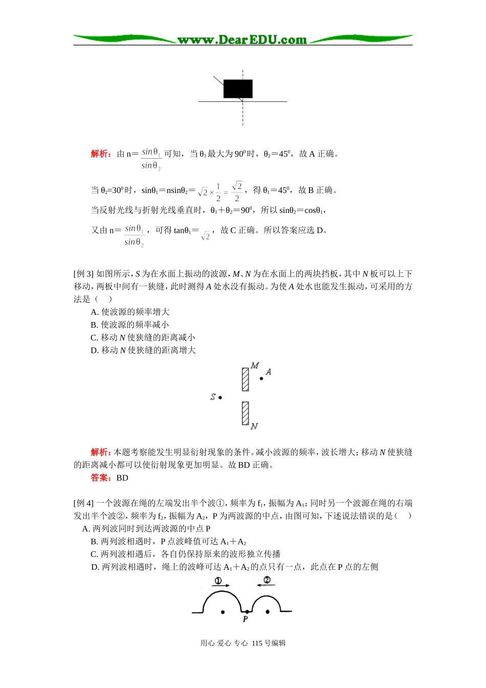 高二物理第十二章 机械波 第4~7节人教实验版知识精讲_第3页
