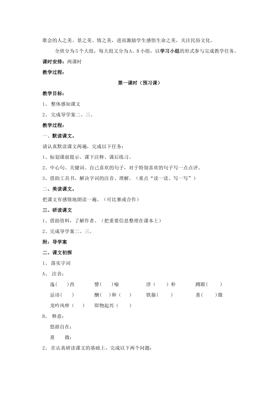 八年级语文上册 第1课《云南的歌会》教案 鲁教版-鲁教版初中八年级上册语文教案_第2页