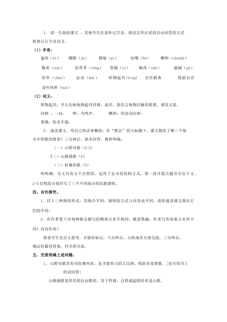 八年级语文上册 第1课《云南的歌会》鲁教版五四制-鲁教版五四制初中八年级上册语文教案_第2页