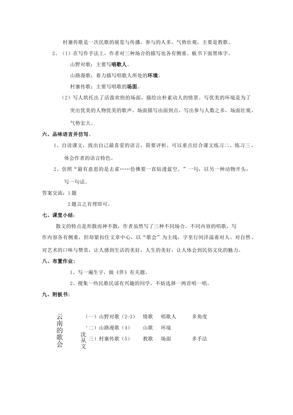 八年级语文上册 第1课《云南的歌会》鲁教版五四制-鲁教版五四制初中八年级上册语文教案_第3页