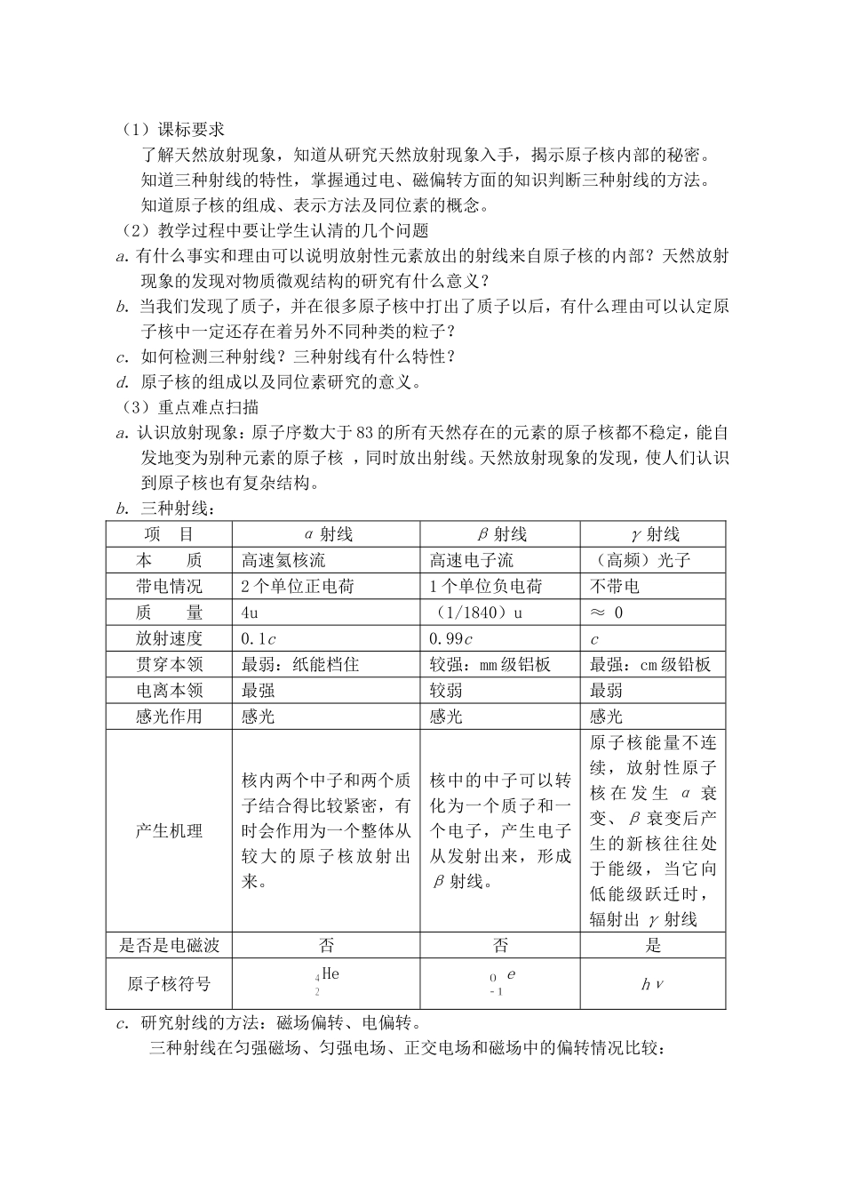 高二物理第十九章原子核教案_第2页