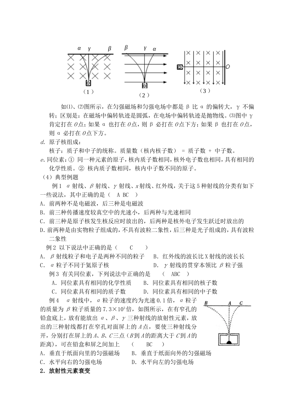 高二物理第十九章原子核教案_第3页