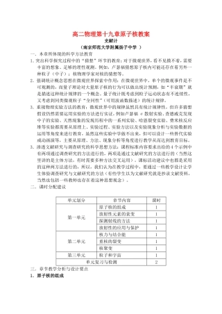 高二物理第十九章原子核教案