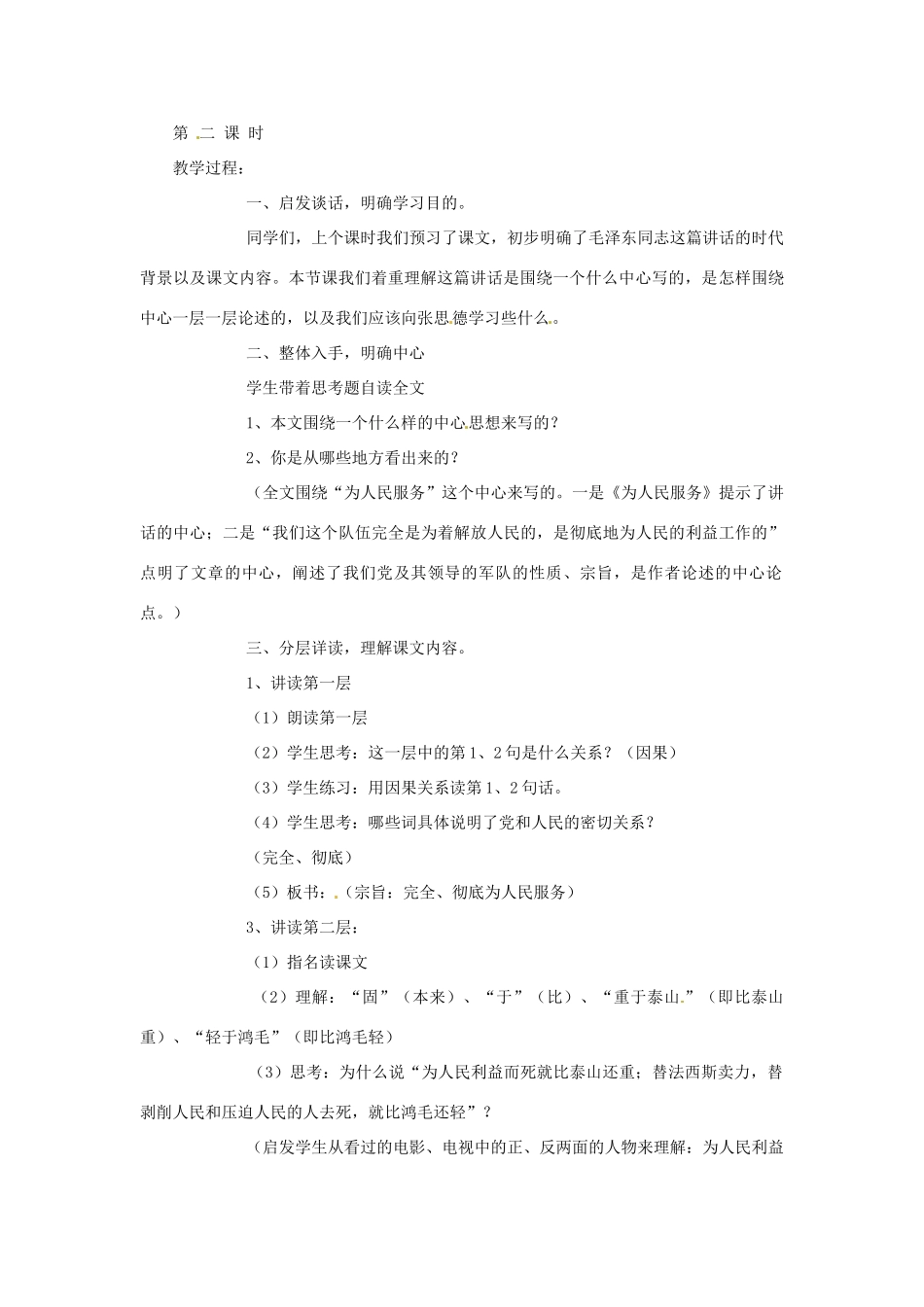 八年级语文上册 第1课《为人民服务》教案 北京课改版_第2页