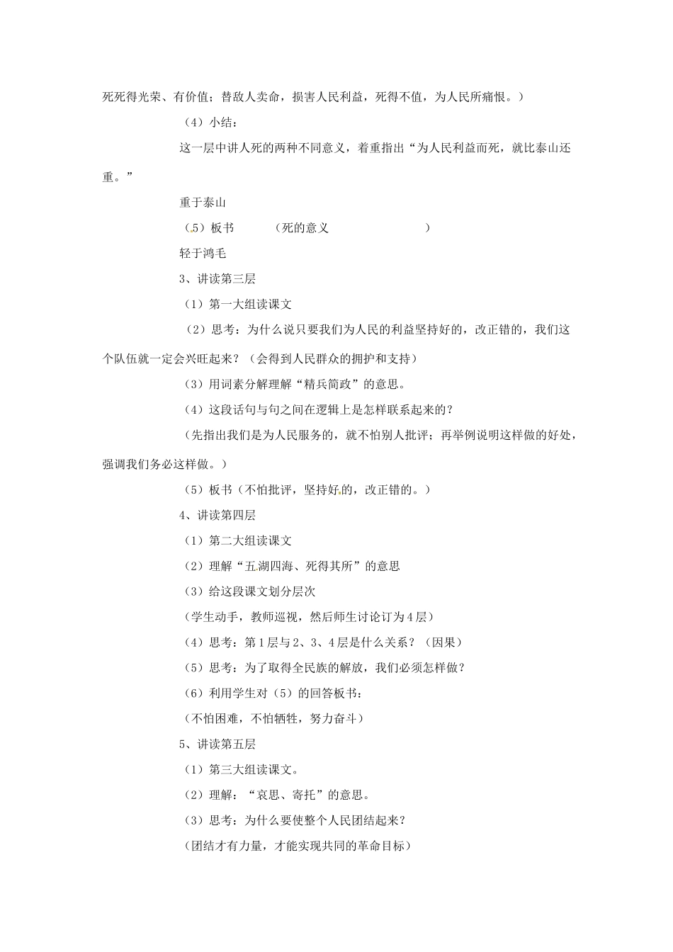 八年级语文上册 第1课《为人民服务》教案 北京课改版_第3页