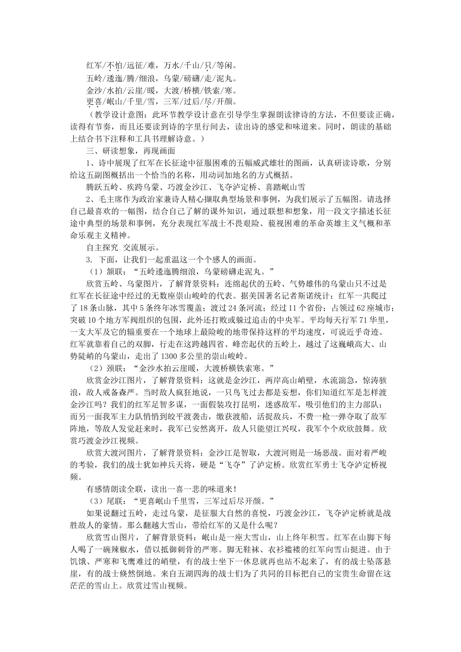 八年级语文上册 第1课《七律 长征》苏教版-苏教版初中八年级上册语文教案_第2页