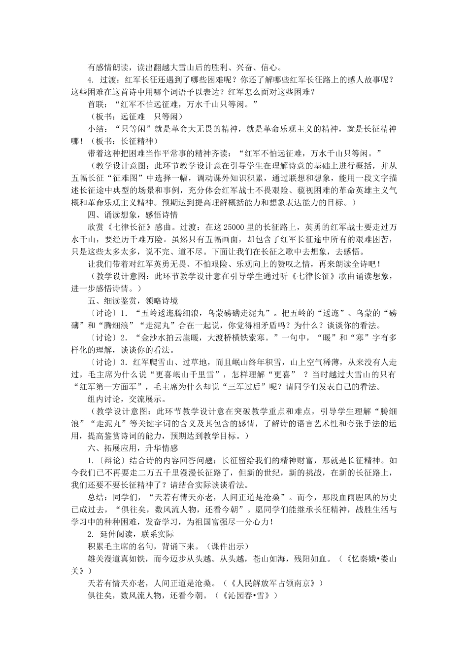 八年级语文上册 第1课《七律 长征》苏教版-苏教版初中八年级上册语文教案_第3页