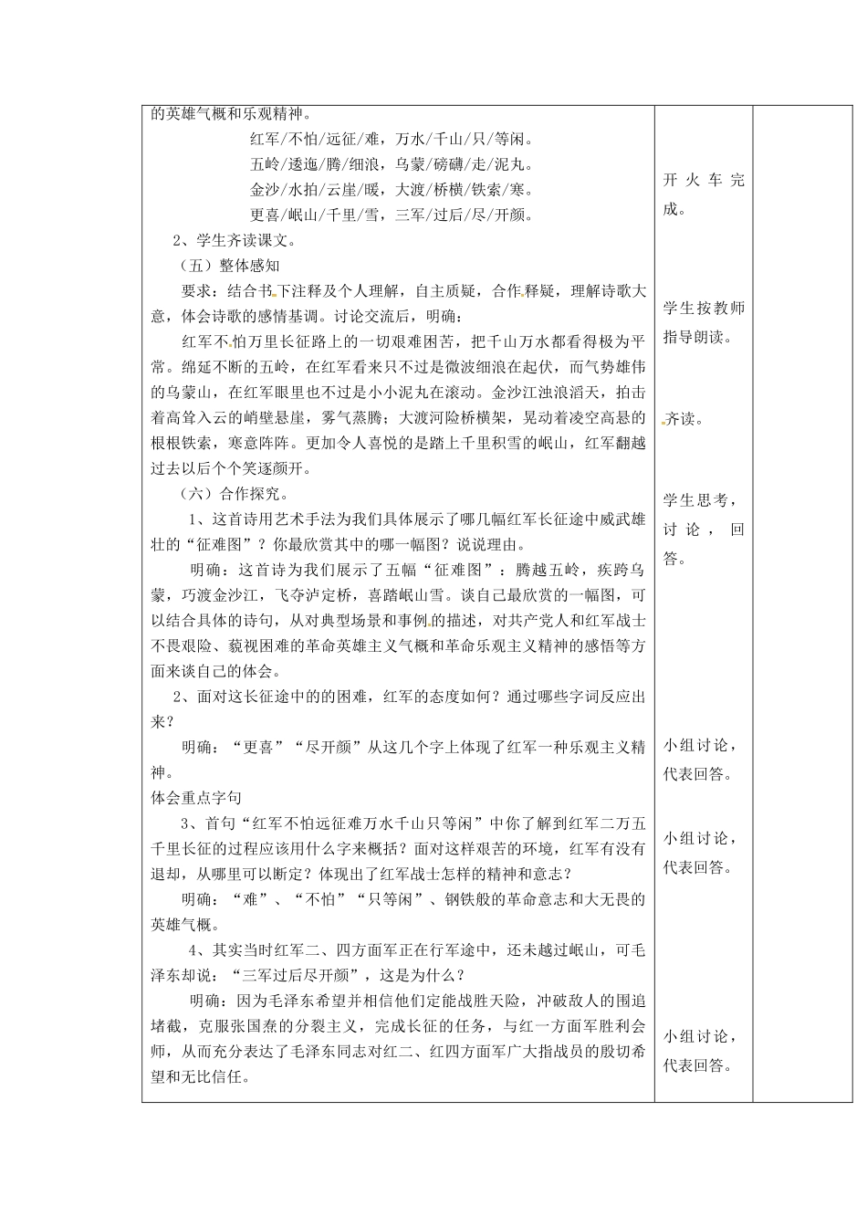 八年级语文上册 第1课《七律长征》教案 苏教版-苏教版初中八年级上册语文教案_第2页