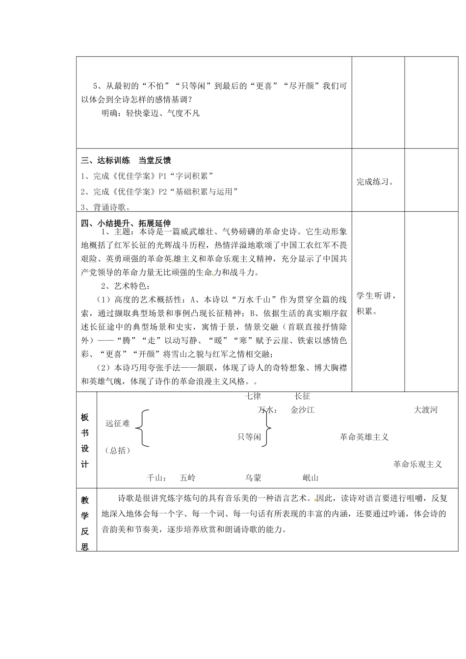 八年级语文上册 第1课《七律长征》教案 苏教版-苏教版初中八年级上册语文教案_第3页