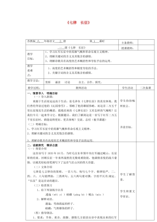 八年级语文上册 第1课《七律长征》教案 苏教版-苏教版初中八年级上册语文教案