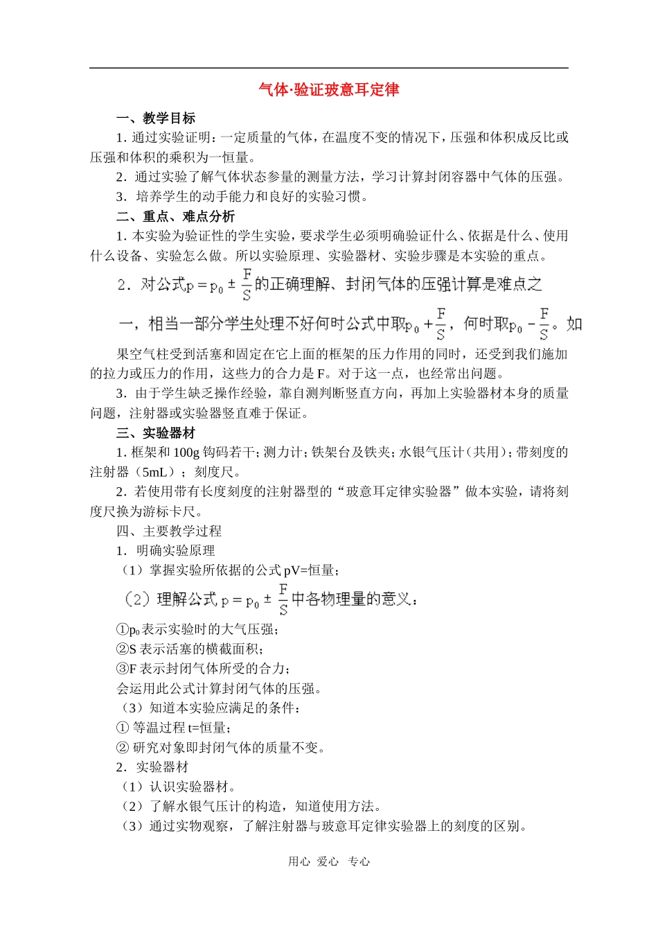 高二物理第十三章第二节 气体验证玻意耳定律教案 人教试验版_第1页