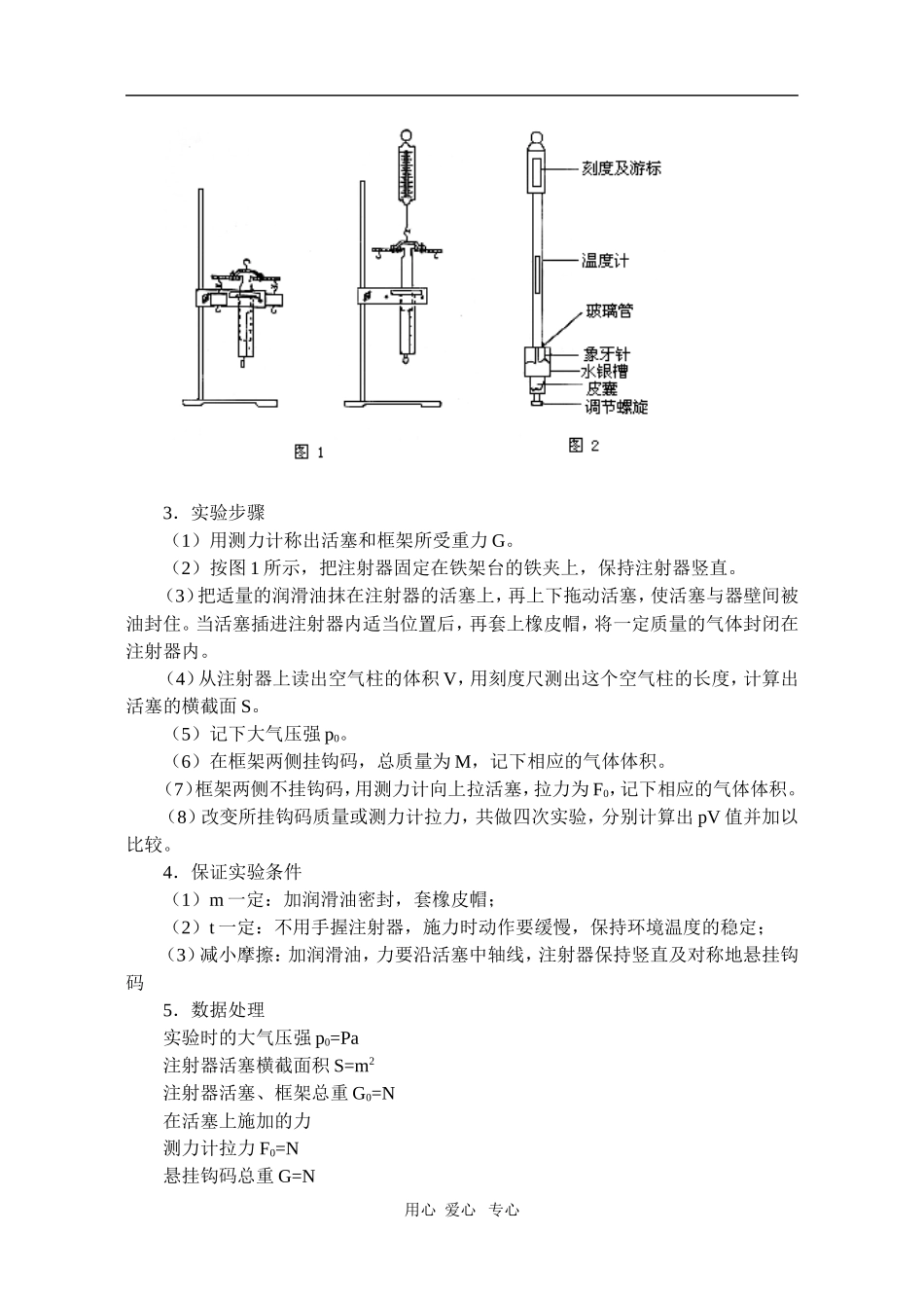 高二物理第十三章第二节 气体验证玻意耳定律教案 人教试验版_第2页