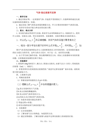 高二物理第十三章第二节 气体验证玻意耳定律教案 人教试验版
