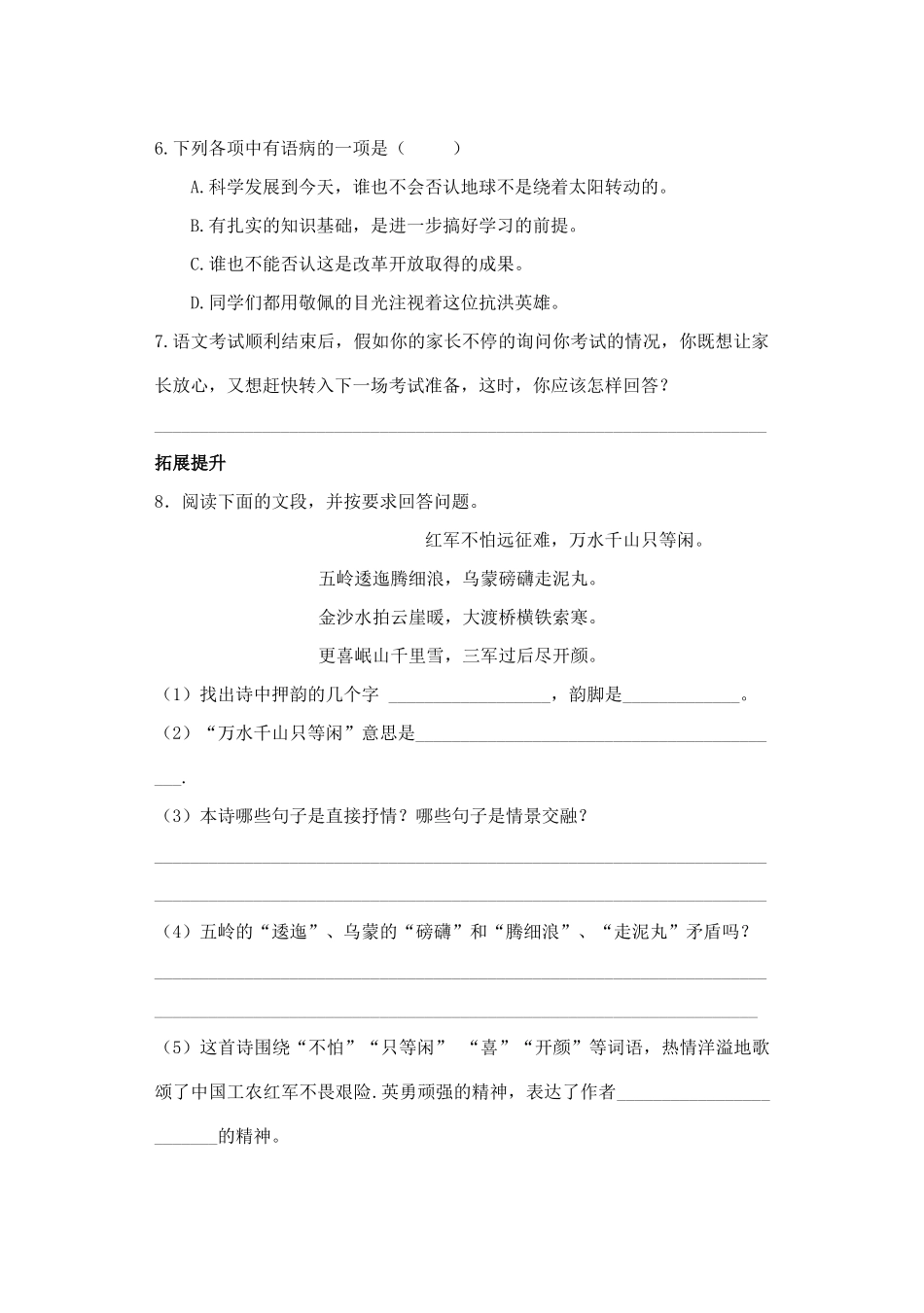 八年级语文上册 第1课《七律 长征》教案 苏教版_第2页