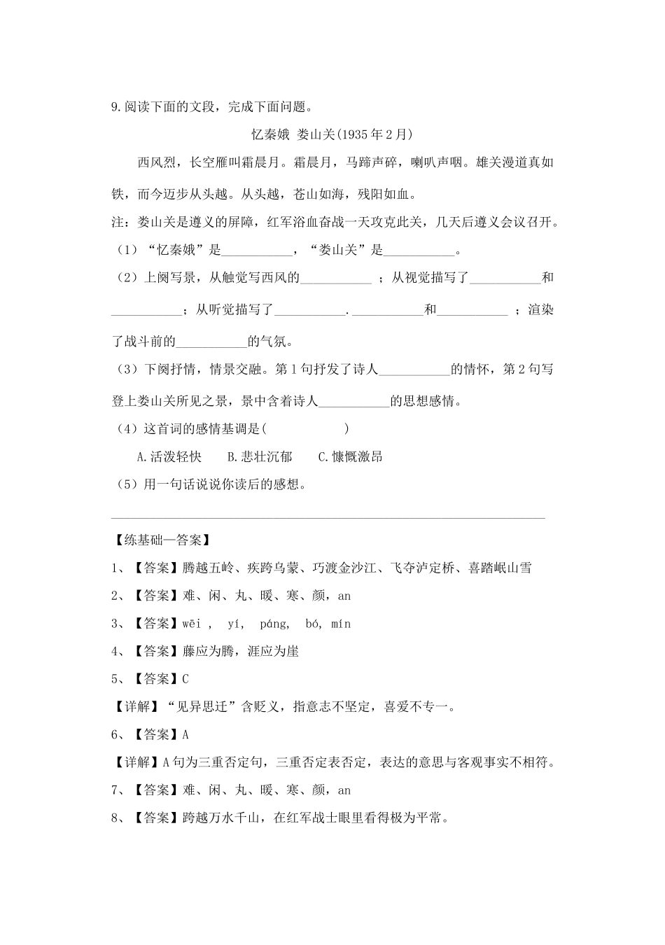 八年级语文上册 第1课《七律 长征》教案 苏教版_第3页